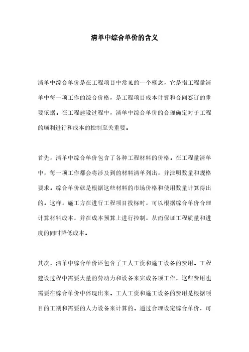 清单中综合单价的含义