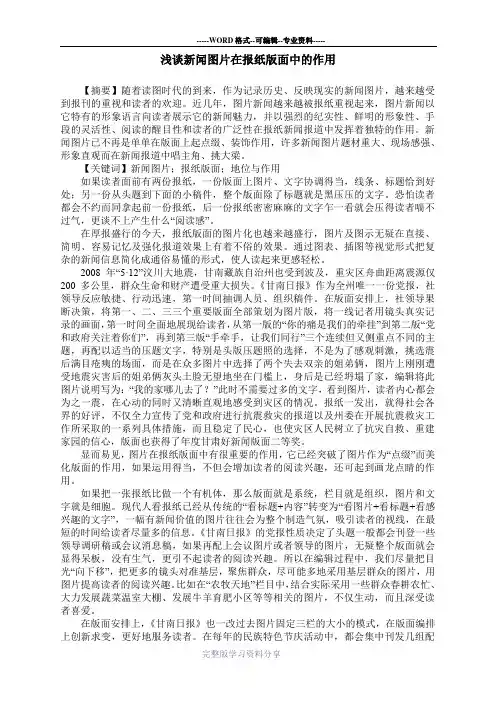 浅谈新闻图片在报纸版面中的作用
