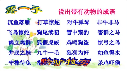初中语文七年级下册《21黔之驴》PPT课件 (3)