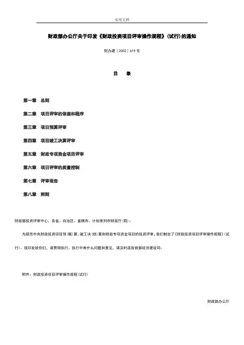 《财政投资项目评审操作规程》(试行)
