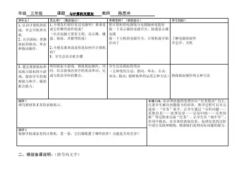 第一课与计算机交朋友
