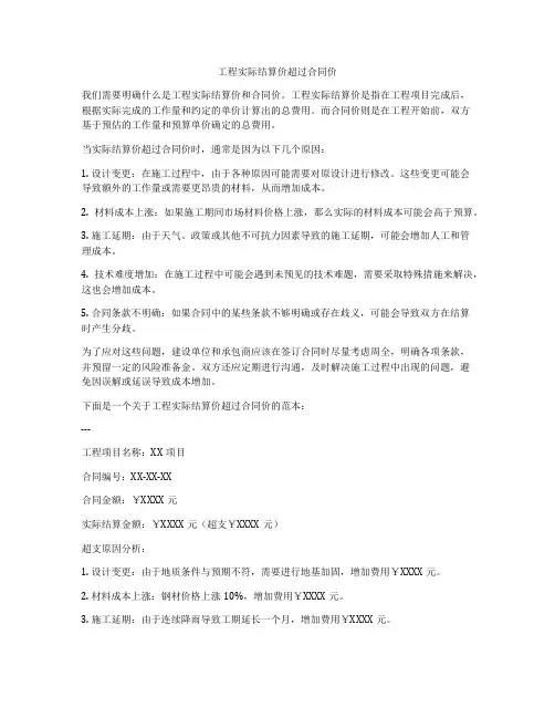 工程实际结算价超过合同价