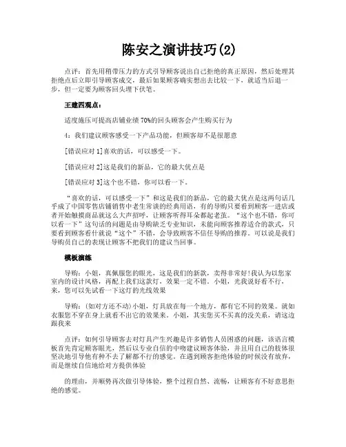 陈安之演讲技巧2