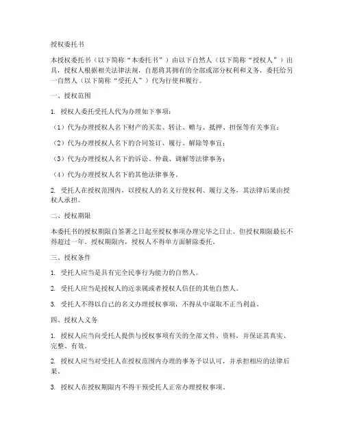 自然人用的授权委托书