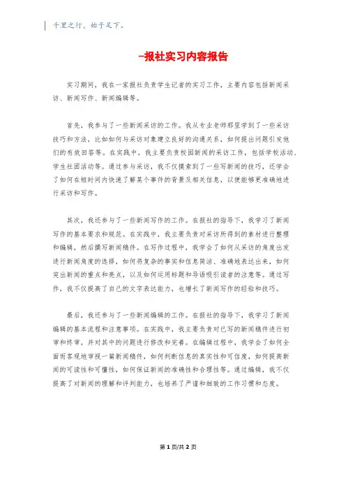 -报社实习内容报告