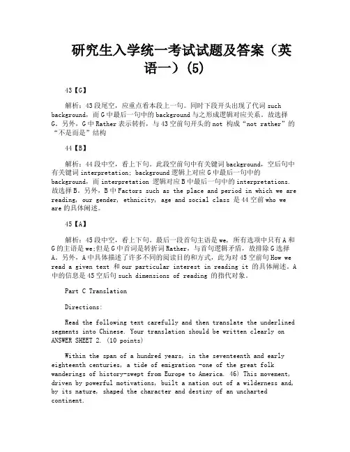 研究生入学统一考试试题及答案（英语一）