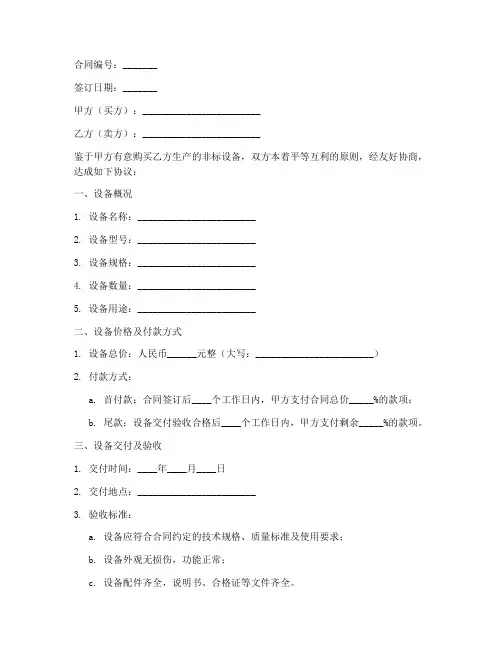 非标设备销售合同模板