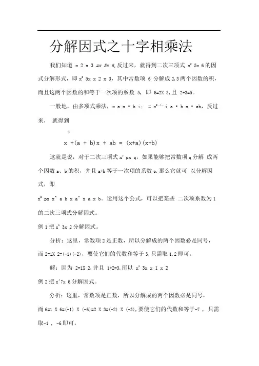 华师大版八上13.4《因式分解》(十字相乘)word教案