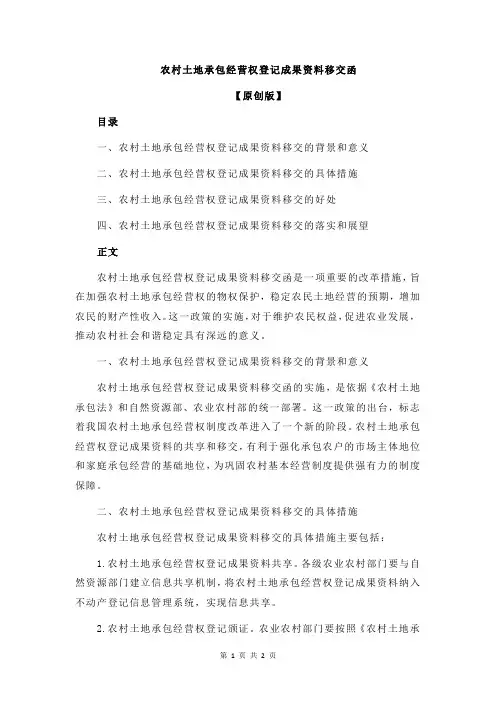 农村土地承包经营权登记成果资料移交函