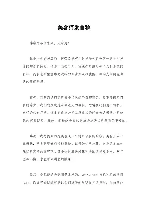美容师发言稿