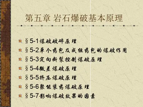 岩土中爆炸的基本理论