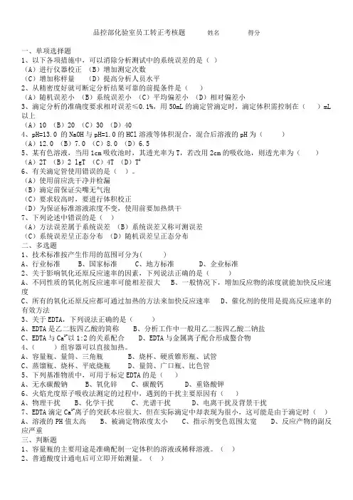 品控部化验转正考核题