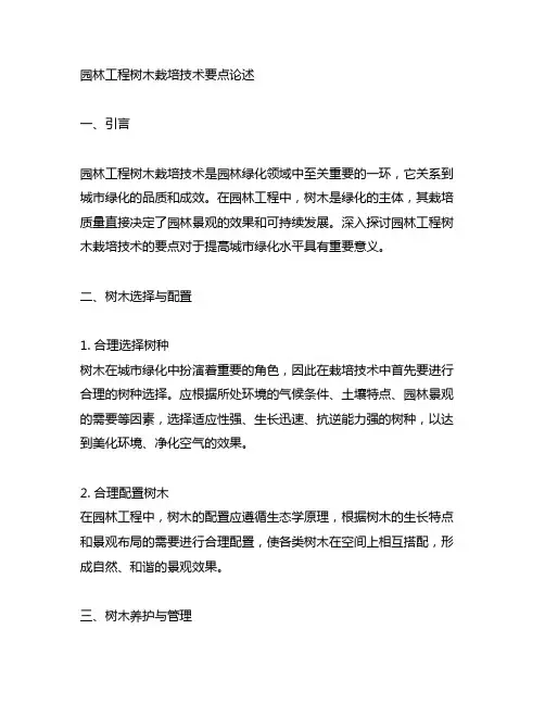 园林工程树木栽培技术要点论述