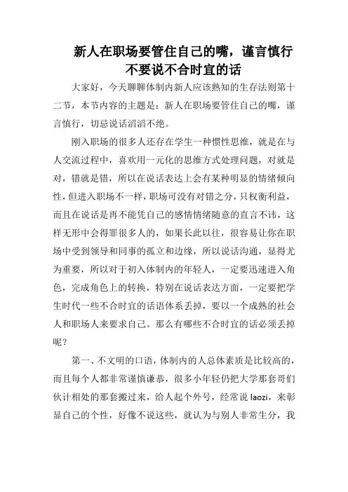新人在职场要管住自己的嘴,谨言慎行