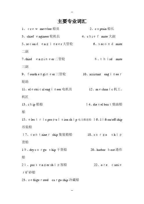 船舶动力主要专业英汉词汇