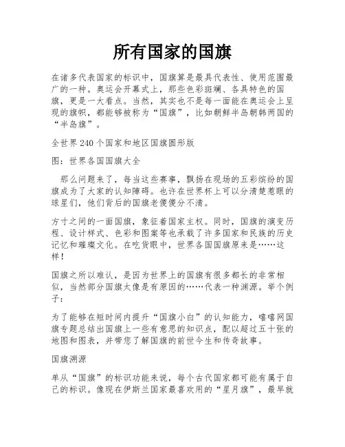 所有国家的国旗