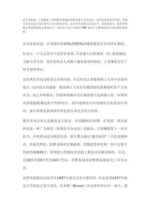 警方审讯技巧揭秘