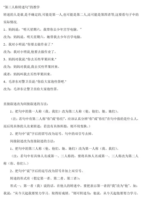第三人称转述句