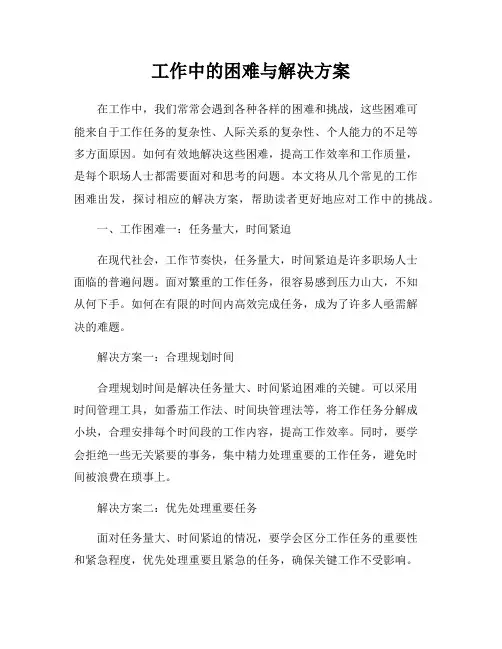 工作中的困难与解决方案