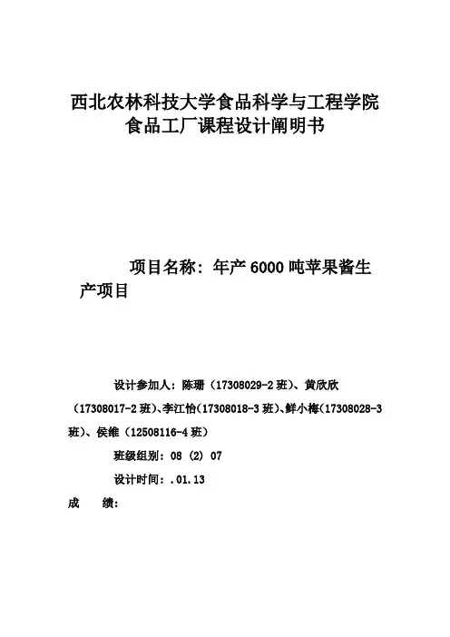 食品工厂设计设计说明书样本