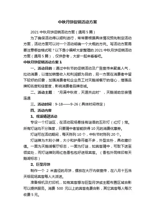 中秋月饼促销活动方案