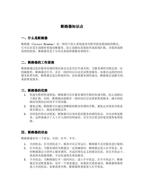 断路器知识点
