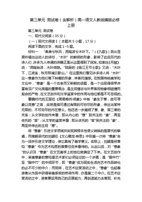 第三单元 测试卷(含解析)高一语文人教统编版必修上册