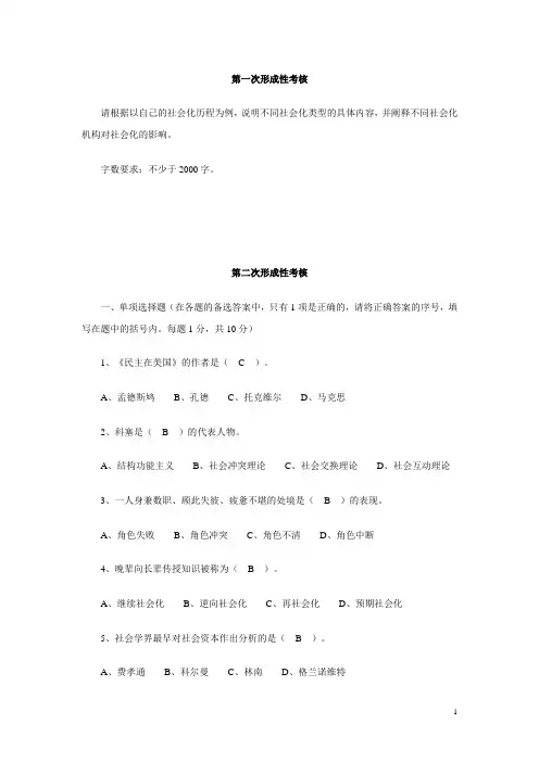 社会学概论答案