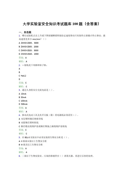 大学实验室安全知识考试题库100题(含答案)GEE