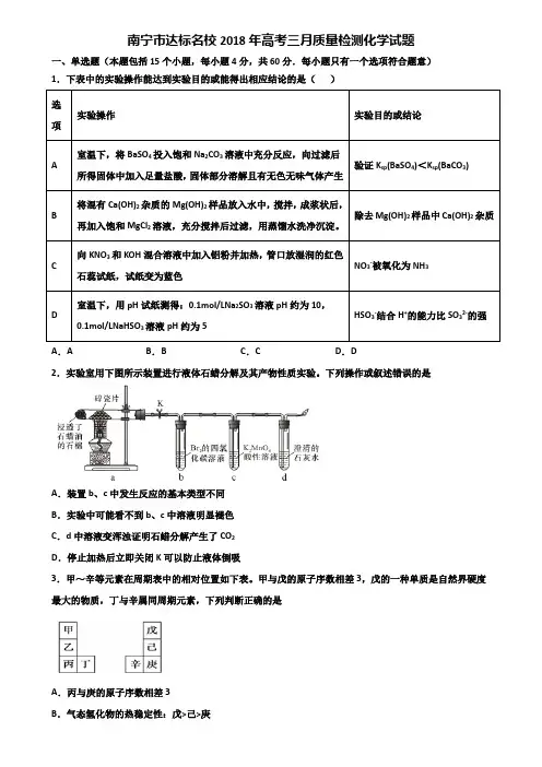 南宁市达标名校2018年高考三月质量检测化学试题含解析