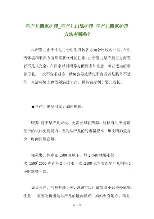 早产儿回家护理早产儿出院护理 早产儿回家护理方法有哪些-
