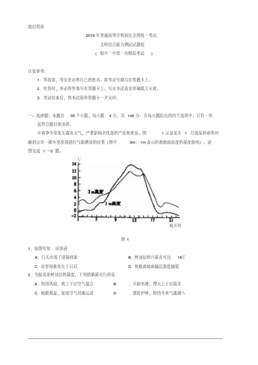 2019届高三第一次模拟考试地理试题含答案