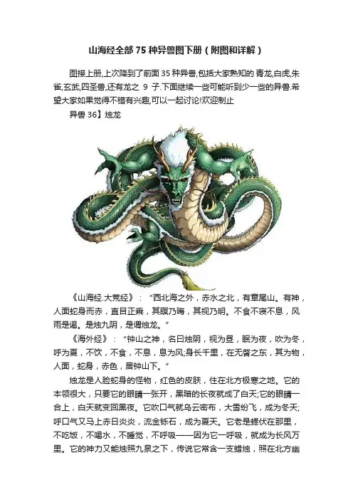 山海经全部75种异兽图下册（附图和详解）