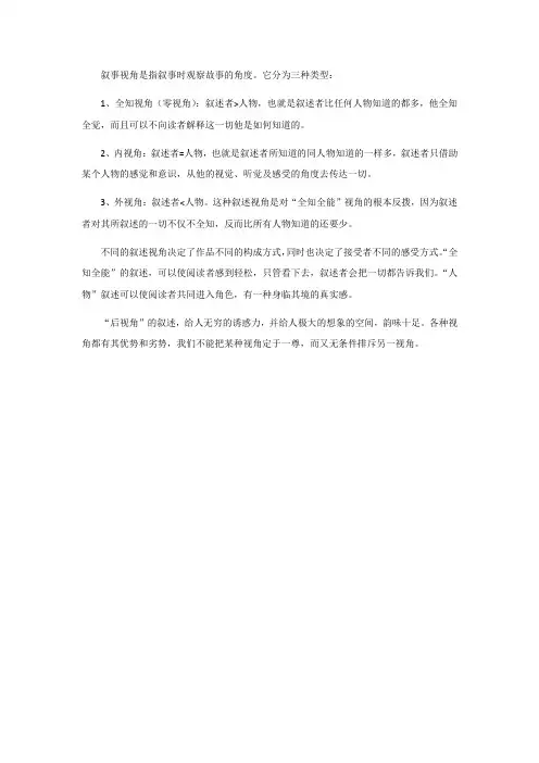 叙事视角的定义及分类