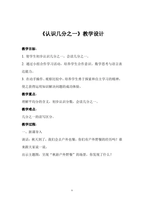 《认识几分之一》公开课教学设计