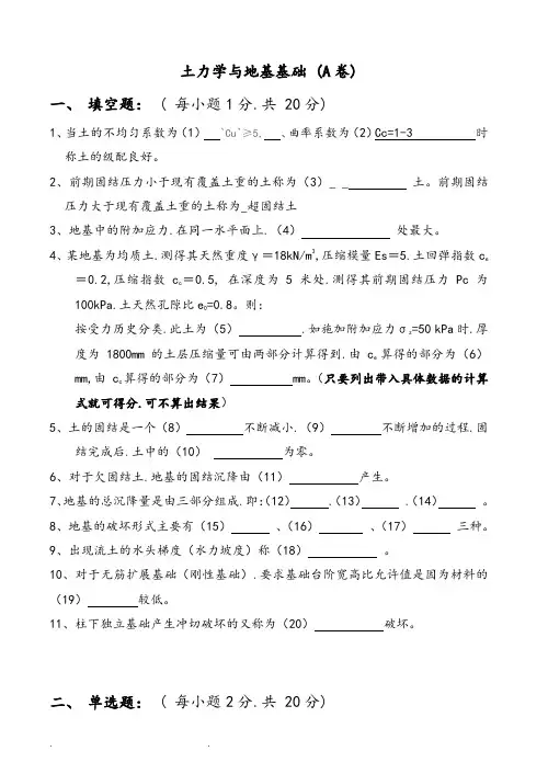 土力学与地基基础试卷和答案2套