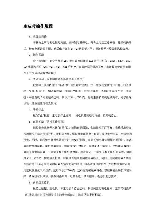 主皮带操作规程