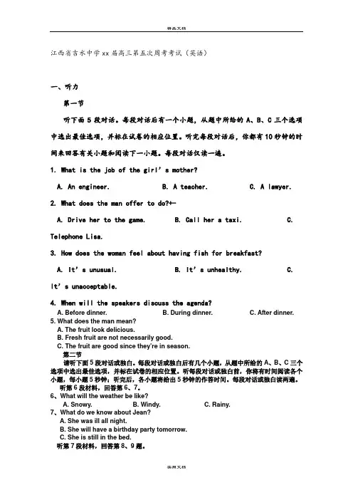 2021年高三第五次周考考试(英语)