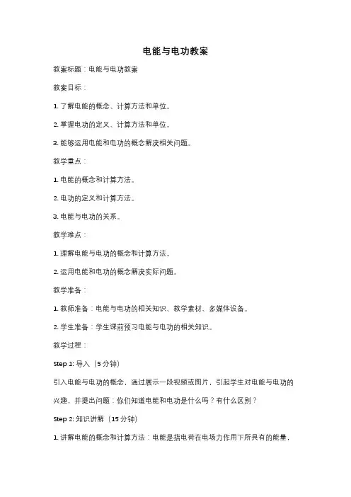 电能与电功教案