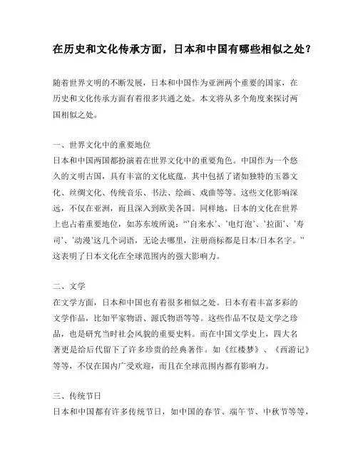 在历史和文化传承方面,日本和中国有哪些相似之处？