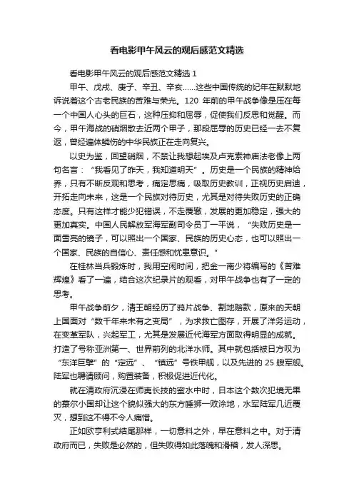 看电影甲午风云的观后感范文精选