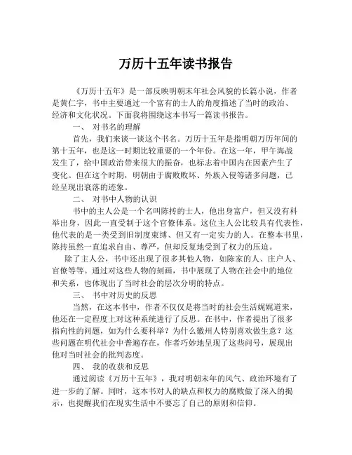 万历十五年读书报告