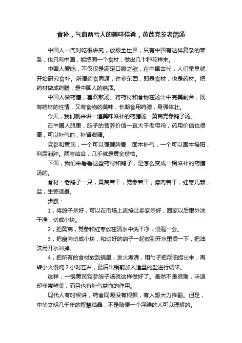 食补，气血两亏人的美味佳肴，黄芪党参老鸽汤