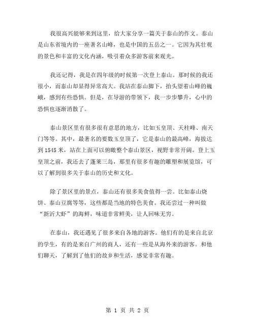 四年级作文泰山范文