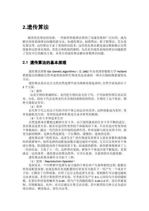 遗传算法