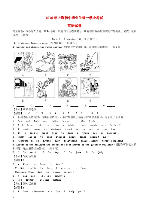 上海市2016年中考英语真题试题(含解析)