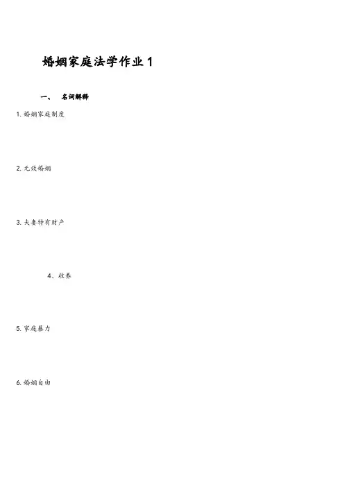 2021年婚姻家庭法学形成性考核册及答案