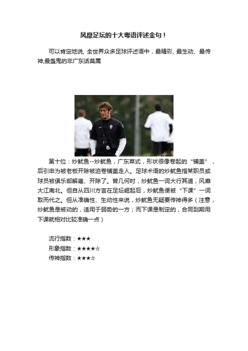 风靡足坛的十大粤语评述金句！