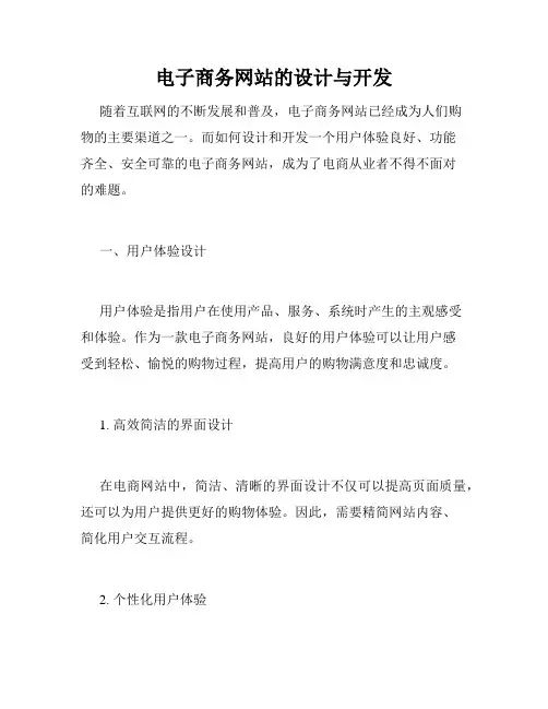 电子商务网站的设计与开发