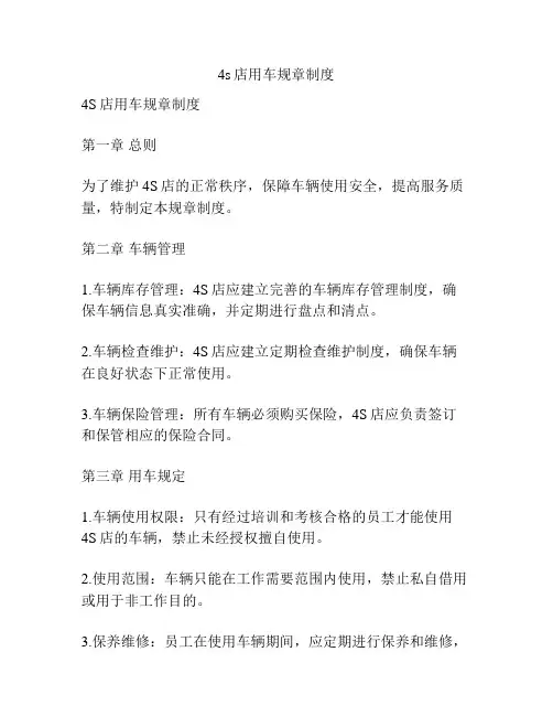 4s店用车规章制度